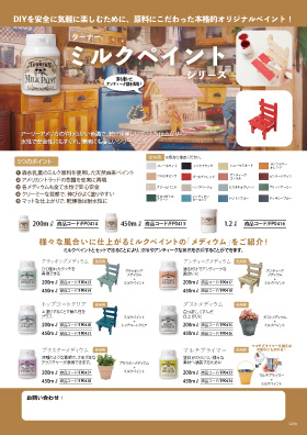 ミルクペイント