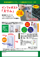 インフォポストスリム