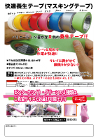 快適養生テープ