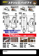 ステンレスパッドアイ