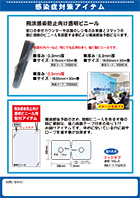 飛沫感染防止向け透明ビニール