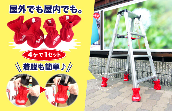 脚立カバーメイン画像