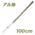 アル助(100cm・シャンパンゴールド)
