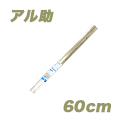アル助(60cm・シャンパンゴールド)