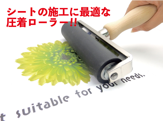 圧着ゴムローラー