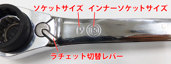「マルチ8ソケットレンチ」のソケットサイズ