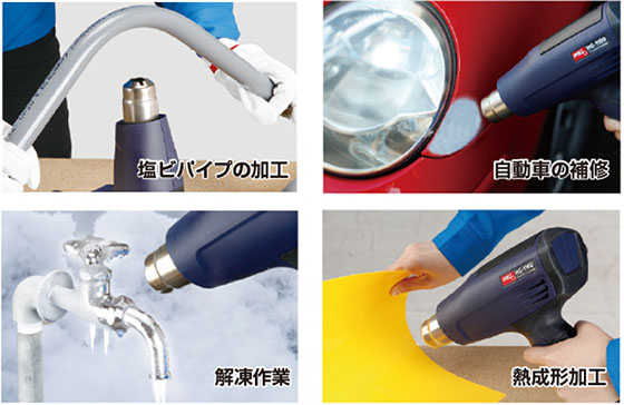 塩ビパイプの加工・自動車の補修・解凍作業・熱成形加工