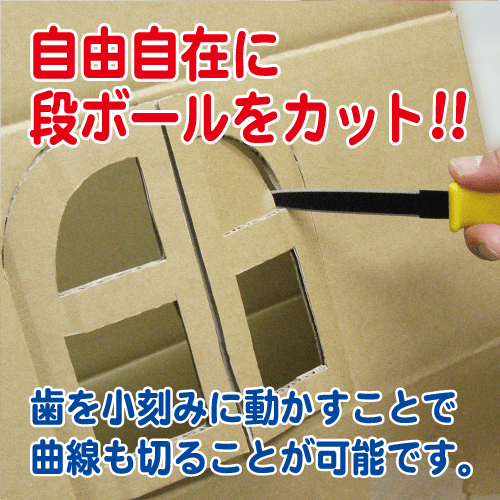 自由自在に段ボールをカット！！