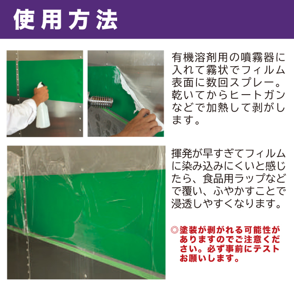 カルキラー　塩ビ系フィルム剥離剤