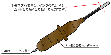 ペン書き替芯ホルダーイラスト