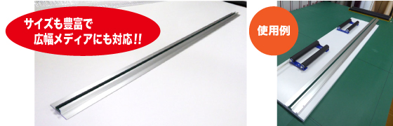 サイズが豊富で、幅広メディアにも対応可能!!