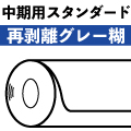 ノーカール遮光メディア