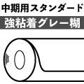 ノーカール遮光メディア