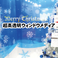 電飾用インクジェットシリーズ