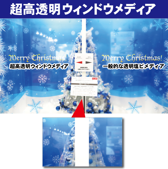 超高透明デジタルプリンティングフィルム(溶剤用塩ビメディア）