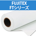 FUJITEX FTシリーズ