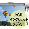 JCALシリーズ