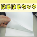 はるはるタック