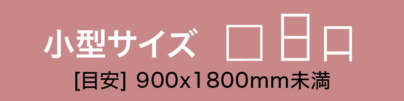 看板アルミ枠 完全溶接仕様の小型サイズへ