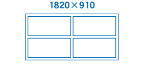 1820×910サイズ