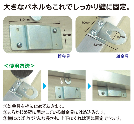 パネル吊り金具（中型用）