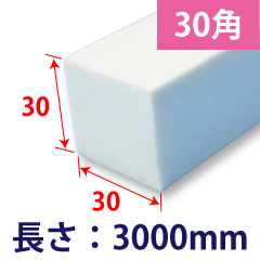 ポリスチレン角材