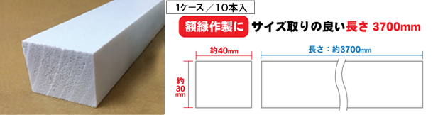 ポリスチレン角材 大ロング