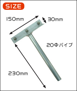 パネル受け金具サイズ