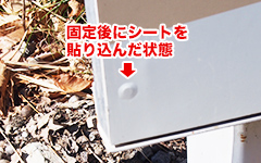 水分による影響の対策例02