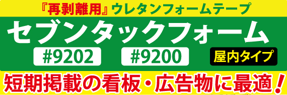 セブンタックフォーム