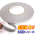 アクリルフォーム超強力両面テープSSDシリーズ