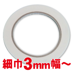 一般用多用途両面テープ 細幅タイプ