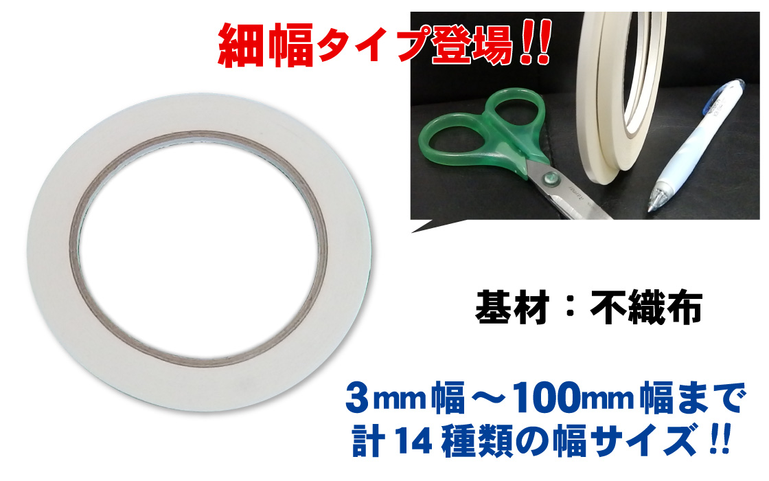 一般用多用途両面テープ