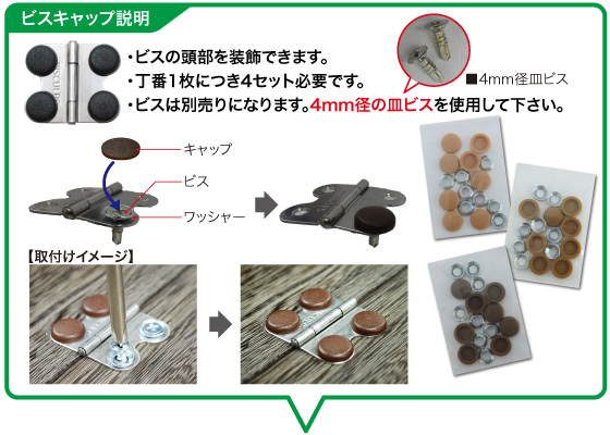 ステンレスビスキャップ丁番用ビスキャップ
