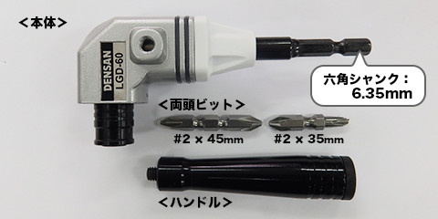 Lグリップドライバーミニセット内容