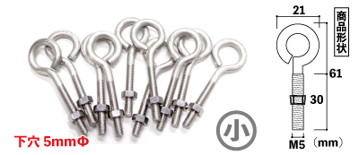 つり具ボルト小