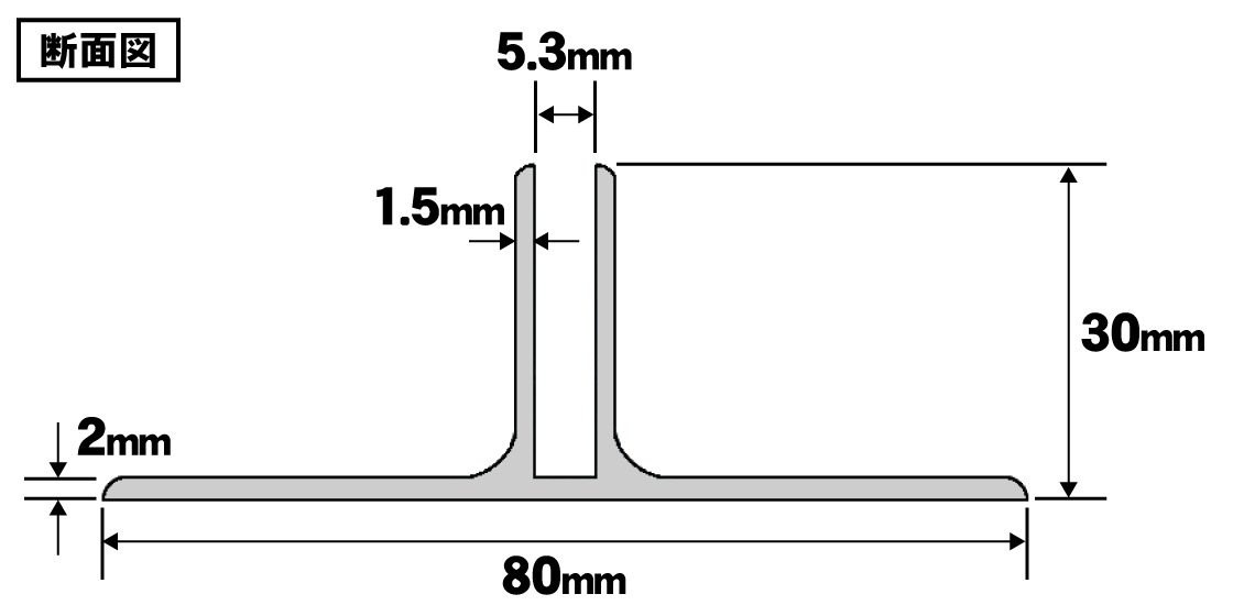 ツイタテベース断面図