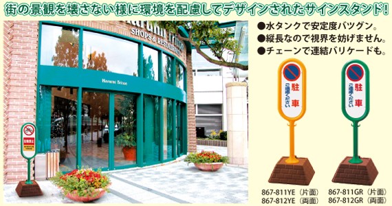 サインポストは街の景観を壊さないように環境に配慮してデザインされたサインスタンド!!