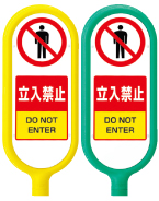 ⑩立 入 禁 止