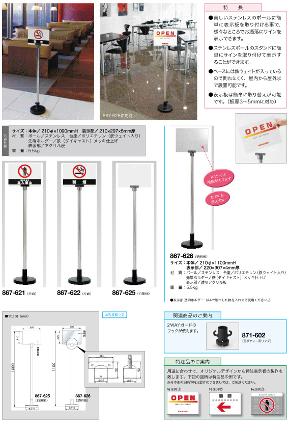 サインボードスタンド