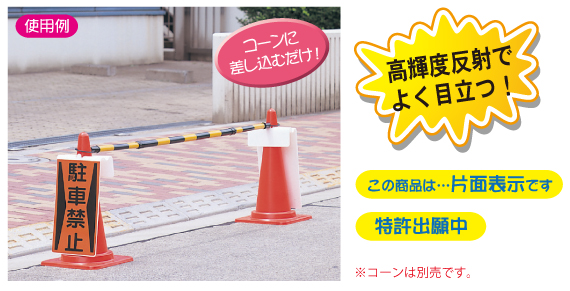 コーンサイン（カプセルプリズム）