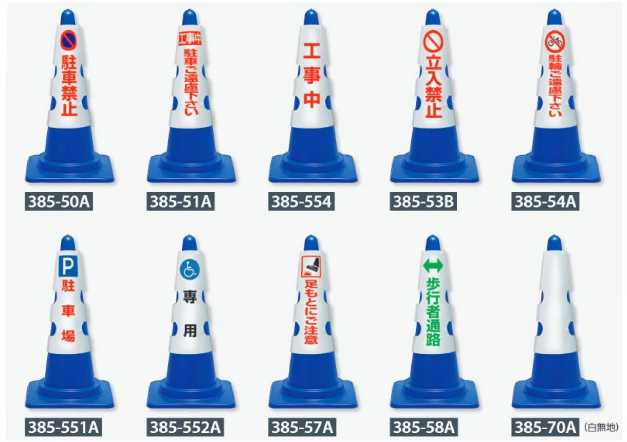 コーン用カバー