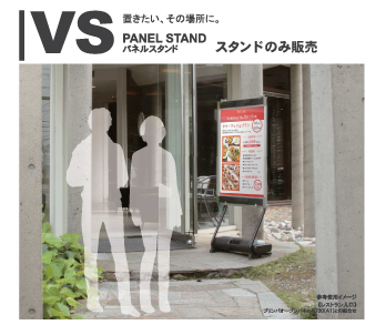 パネルスタンドVS-86