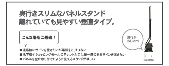 パネルスタンドVS-86
