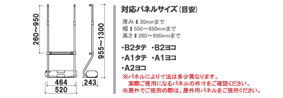 パネルスタンドVS-86