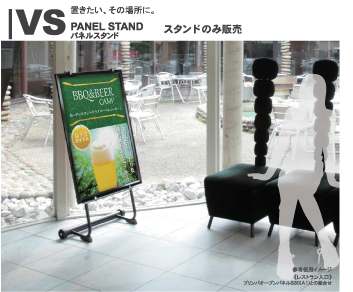 パネルスタンドVS-84C