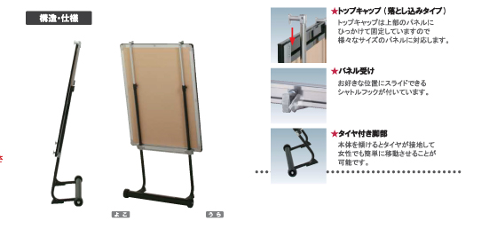 パネルスタンドVS-84C