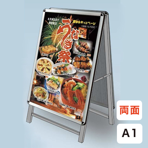 フリップサインスタンド 両面A型 FUA-A1