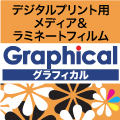 グラフィカルシリーズ