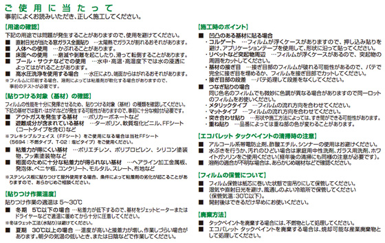 タックペイント